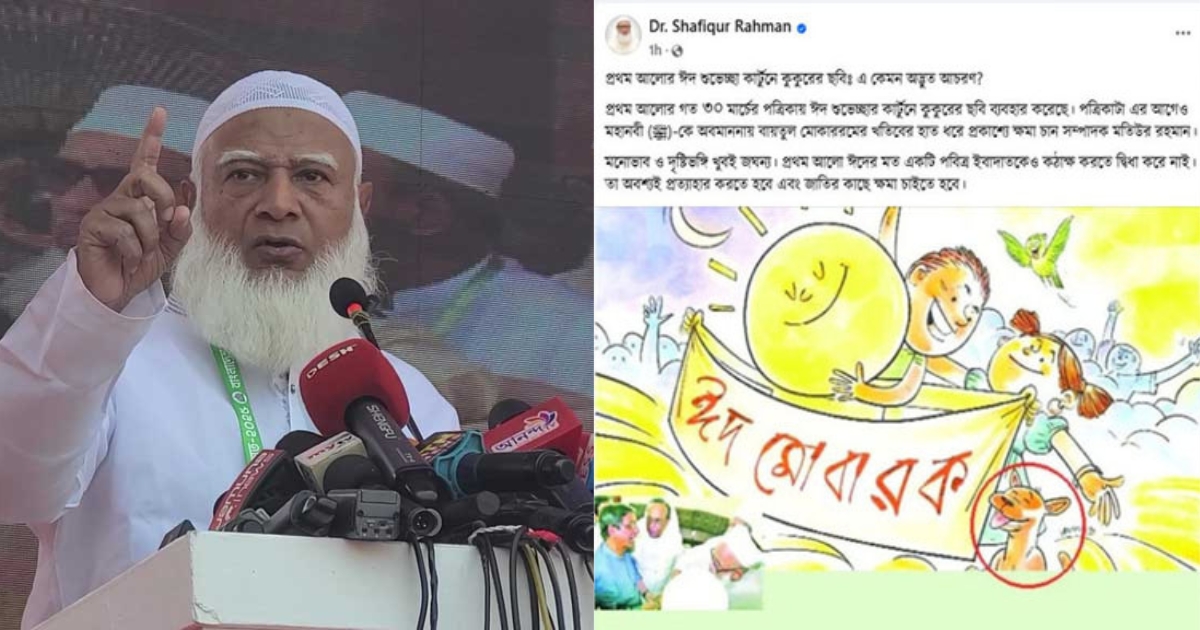 প্রথম আলোকে জাতির কাছে ক্ষমা চাইতে হবে : জামায়াত আমির