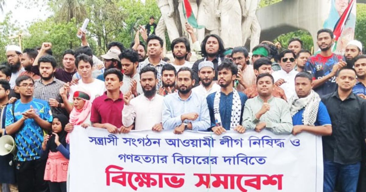আওয়ামী লীগ নিষিদ্ধের দাবিতে রাজধানীতে বিক্ষোভ