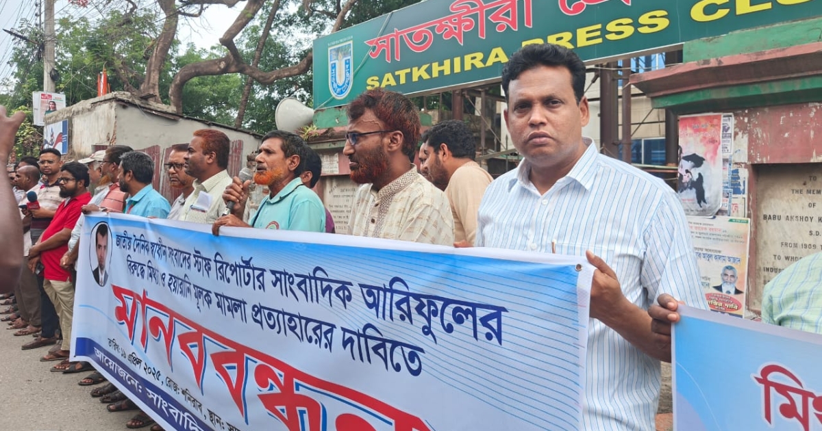 সাতক্ষীরা য় সাংবাদিক এর উপর মিথ্যা মামলা ও প্রাণনাশের হুমকির প্রতিবাদে মানববন্ধন