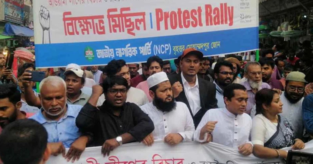 ১৫ দিনের মধ্যে আ.লীগ নিষিদ্ধের আল্টিমেটাম এনসিপির