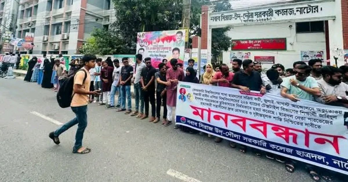 নাটোরে ছাত্রদল নেতা পারভেজ হত্যার প্রতিবাদে মানববন্ধন
