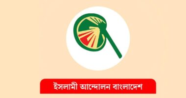 ঢাকায় সমাবেশের ঘোষণা ইসলামী আন্দোলনের