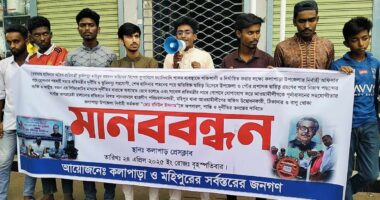 কলাপাড়ায় ইউএনও রবিউল ইসলামের দুর্নীতির তদন্ত ও অপসারনের দাবিতে মানববন্ধন