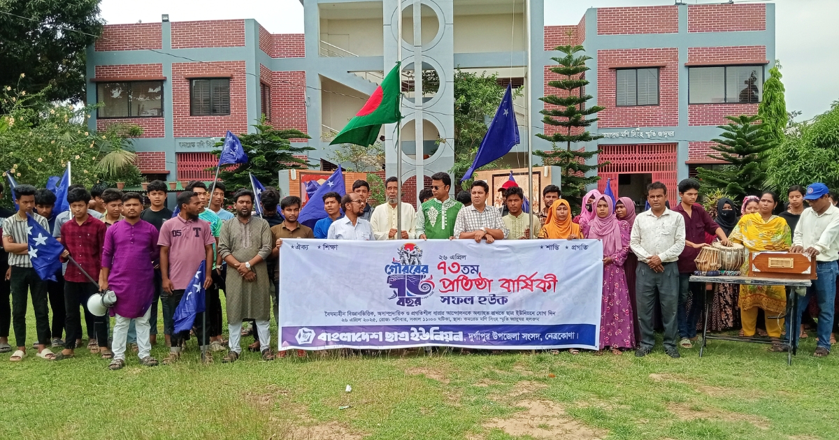 দুর্গাপুরে ছাত্র ইউনিয়নের ৭৩তম প্রতিষ্ঠাবার্ষিকী উদযাপন
