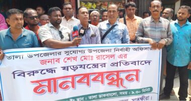 তালায় নির্বাহী কর্মকর্তা শেখ মোঃ রাসেল এর বিরুদ্ধে ষড়যন্ত্রের প্রতিবাদে মানববন্ধন