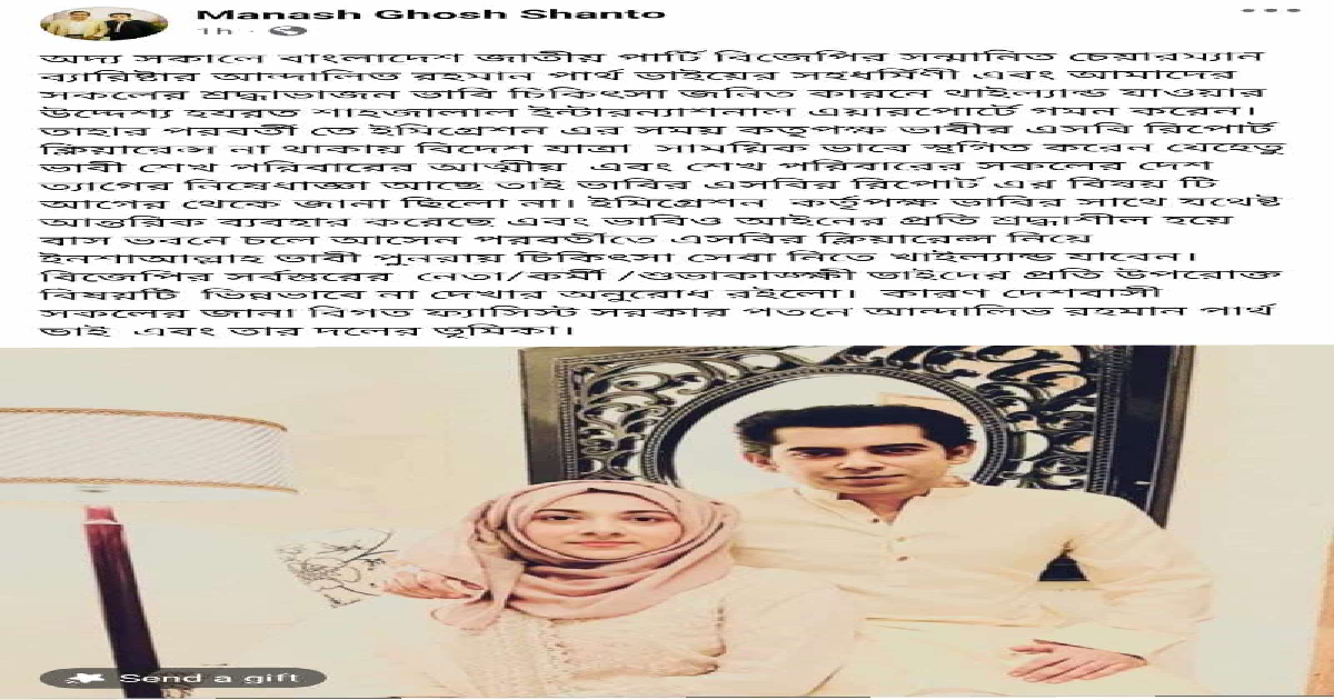আন্দালিব রহমান পার্থ’র স্ত্রীর বিদেশ যাত্রা স্থগিত নিয়ে প্রকৃত ঘটনা ফাঁ’স