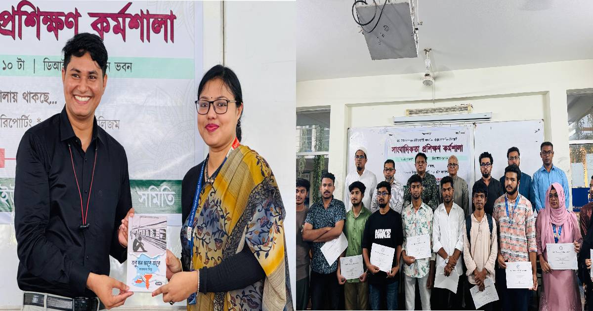 সাংবাদিকতা নিয়ে ডিআইইউসাসের দিনব্যাপী কর্মশালা