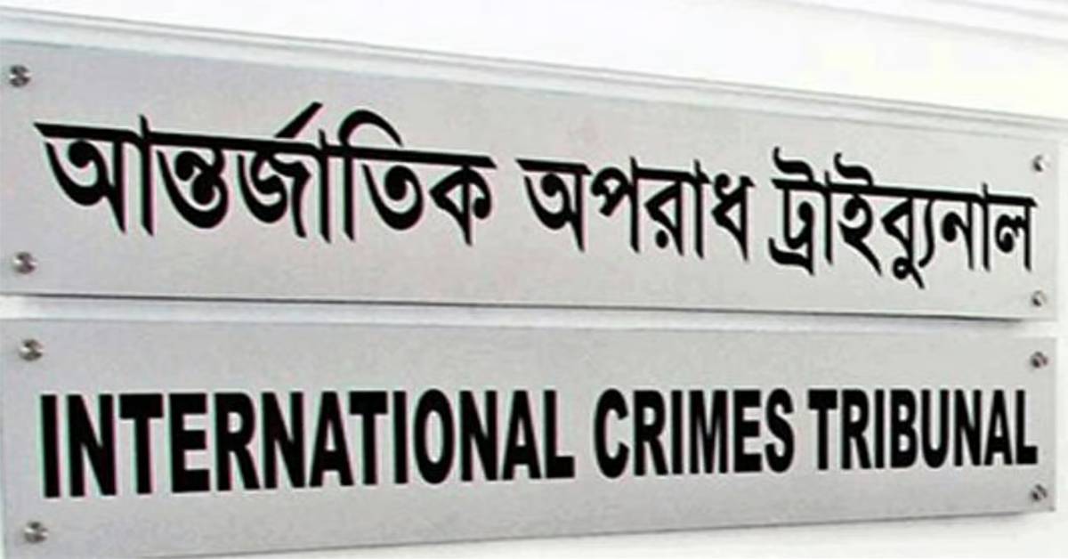 সাবেক মেয়র আতিকুল, শহীদুল, জিয়াউলসহ ১৩ আসামি ট্রাইব্যুনালে
