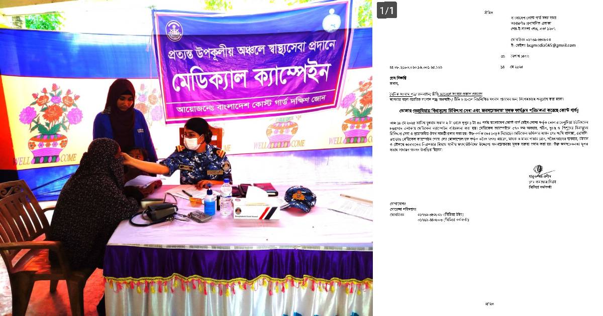 ভোলায় কোস্ট গার্ডের মেডিকেল ক্যাম্পে ৩৭০ জনকে বিনামূল্যে চিকিৎসা সেবা