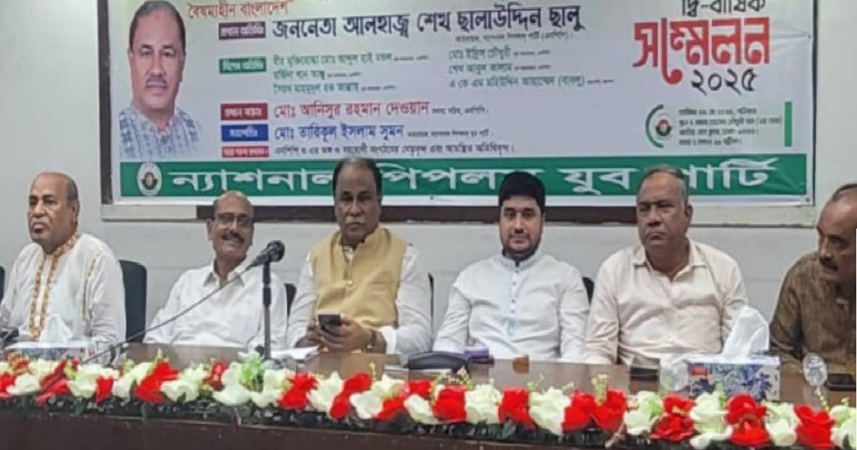 ন্যাশনাল পিপলস যুব পার্টির দি-বার্ষিক সম্মেলন অনুষ্ঠিত