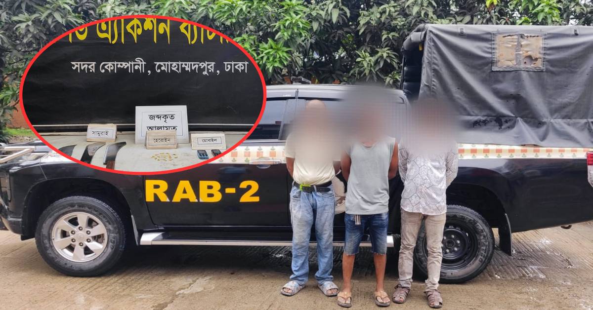 মোহাম্মদপুরে র‌্যাব-২ এর অভিযানে সংঘবদ্ধ ডাকাত চক্রের তিন সদস্য গ্রেফতার