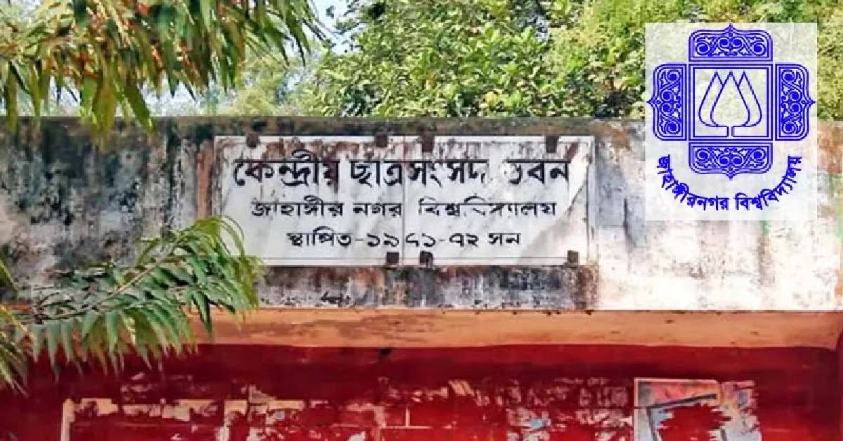 তফসিল ঘোষণা (জাকসু) নির্বাচন ৩১ জুলাই