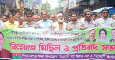 পিরোজপুরে জেলা বিএনপির সদস্য সচিবের নামে অপপ্রচারের প্রতিবাদে বিক্ষোভ মিছিল