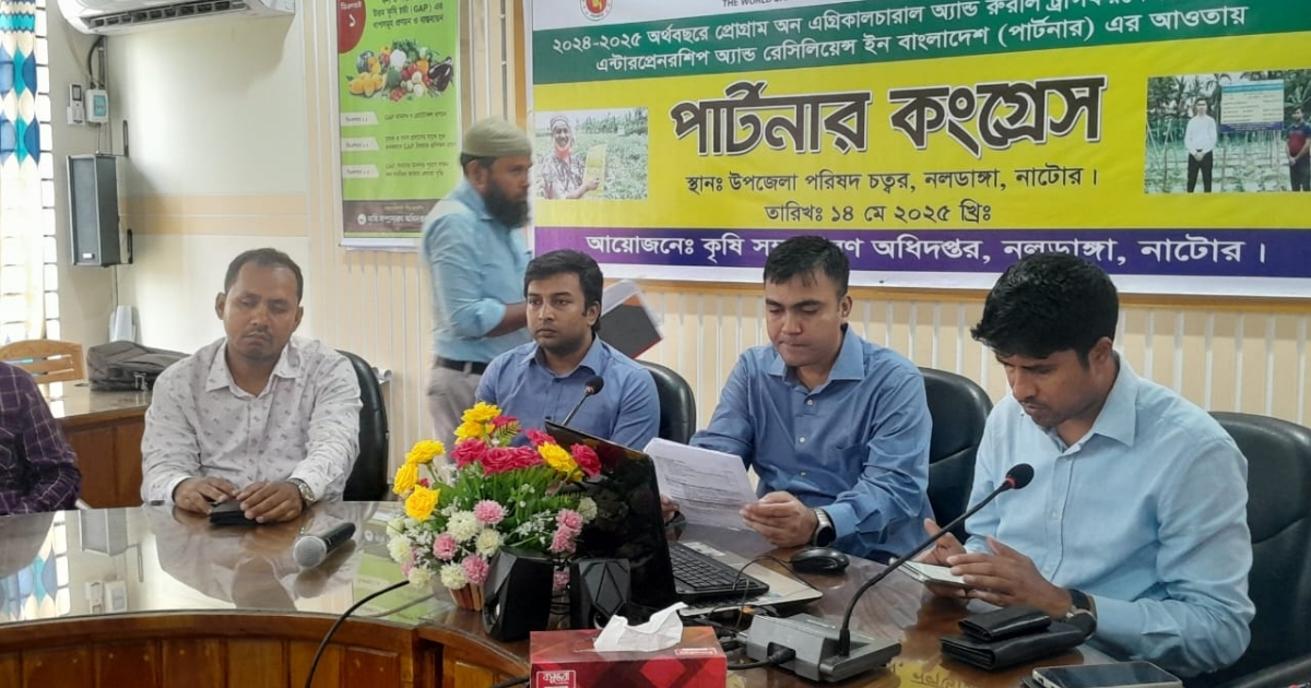 নাটোরের নলডাঙ্গায় পার্টনার কংগ্রেস সমাবেশ অনুষ্ঠিত