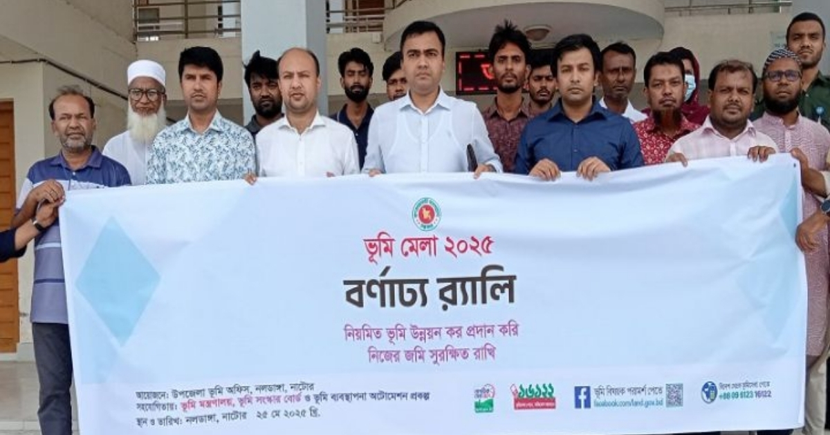নলডাঙ্গায় ৩ দিনব্যাপী ভূমি মেলার উদ্বোধন