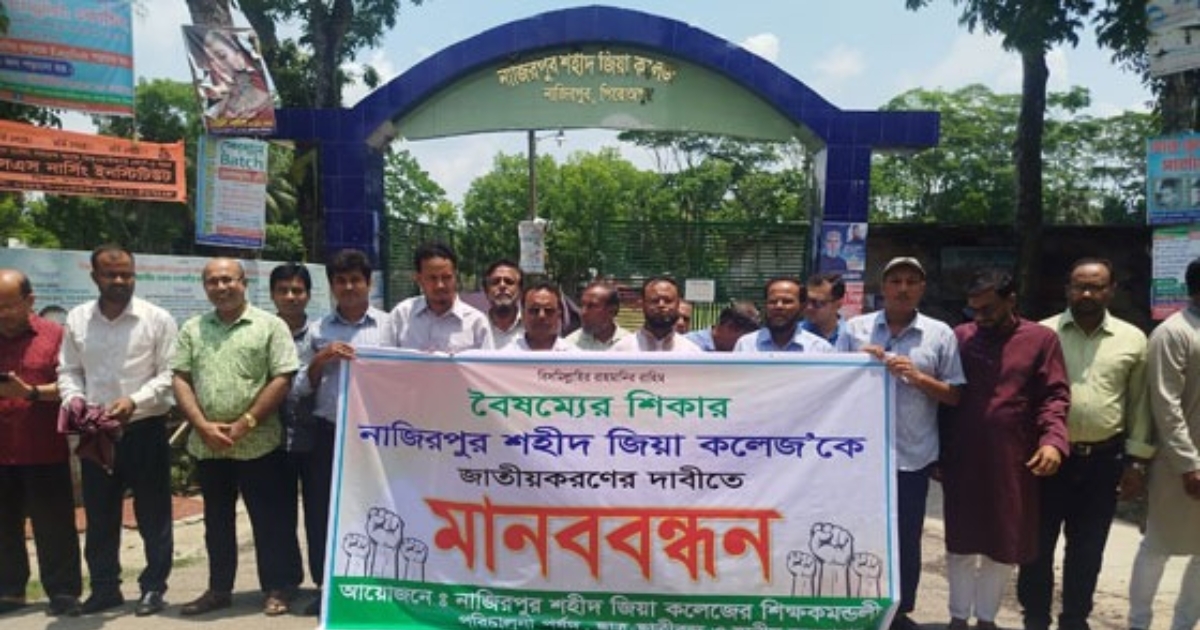 নাজিরপুরে শহীদ জিয়া কলেজ জাতীয়করণের দাবিতে মানববন্ধন