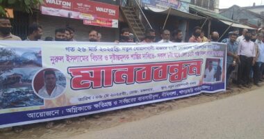 দীঘিনালাতে ব্যবসায়ীদের মানববন্ধন