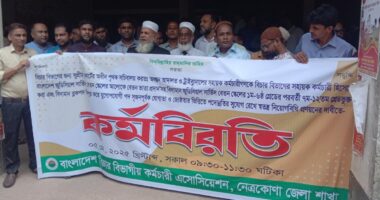 ৫ দফা দাবিতে নেত্রকোনায় বিচার বিভাগীয় কর্মচারী এসোসিয়েশনের কর্মবিরতি