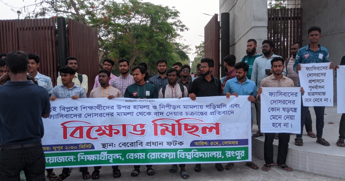 জুলাই বিপ্লবে হামলাকারীদের মামলা থেকে বাদ দেওয়ায় বেরোবিতে বিক্ষোভ