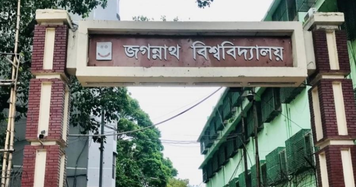 জগন্নাথ বিশ্ববিদ্যালয় শাটডাউন ঘোষণা