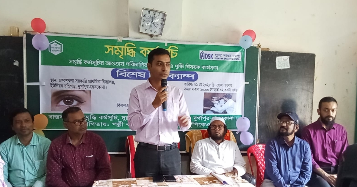 ডিএসকের উদ্যোগে দুর্গাপুরে বিনামূল্যে ছানি অপারেশন ও চক্ষু চিকিৎসা