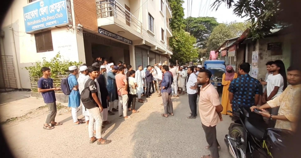 নেত্রকোনায় আ. লীগ নিষিদ্ধের দাবিতে বিক্ষোভ