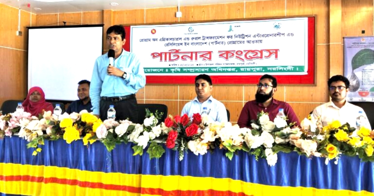 কৃষকদের অংশগ্রহণে দিনব্যাপী পার্টনার কংগ্রেস অনুষ্ঠিত