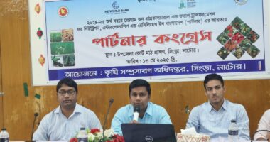 সিংড়ায় পার্টনার কংগ্রেস সমাবেশ অনুষ্ঠিত