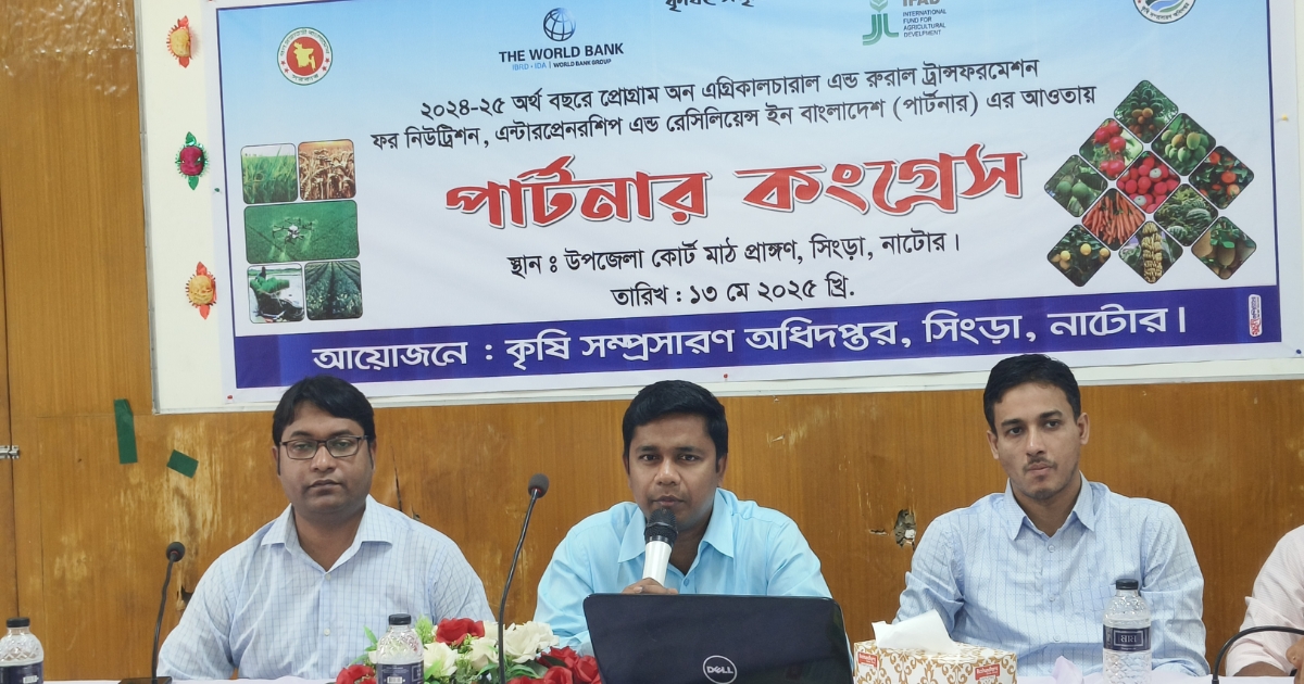 সিংড়ায় পার্টনার কংগ্রেস সমাবেশ অনুষ্ঠিত