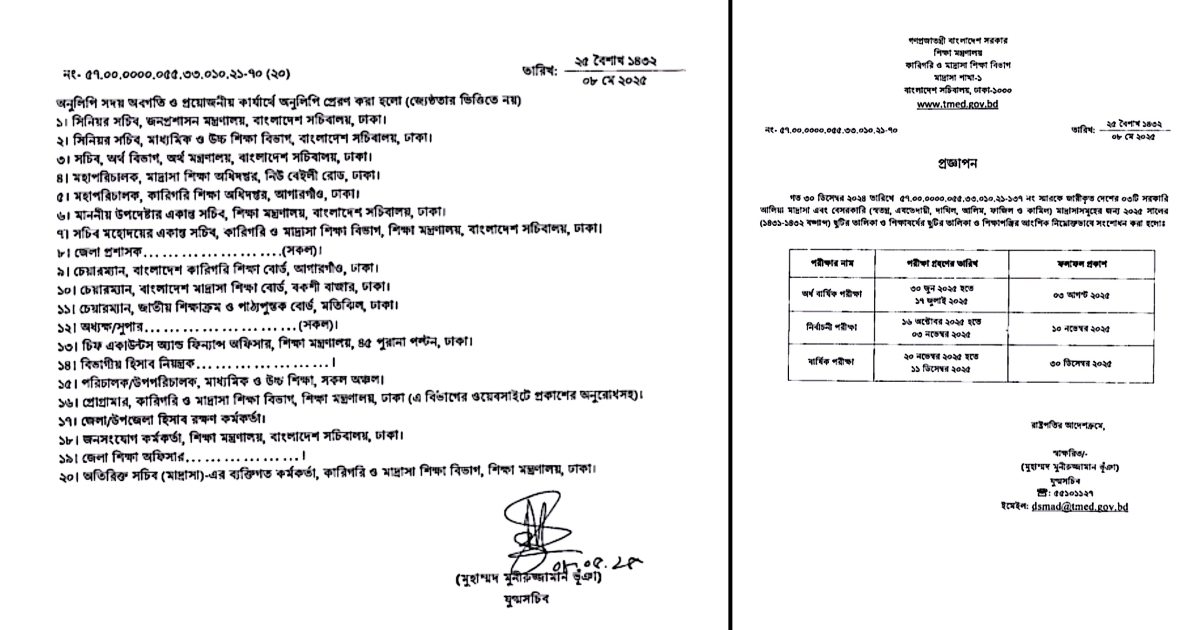 অবশেষে মাদ্রাসা শিক্ষা প্রতিষ্ঠানের পরীক্ষার তারিখ আংশিক পরিবর্তন, প্রজ্ঞাপন জারি