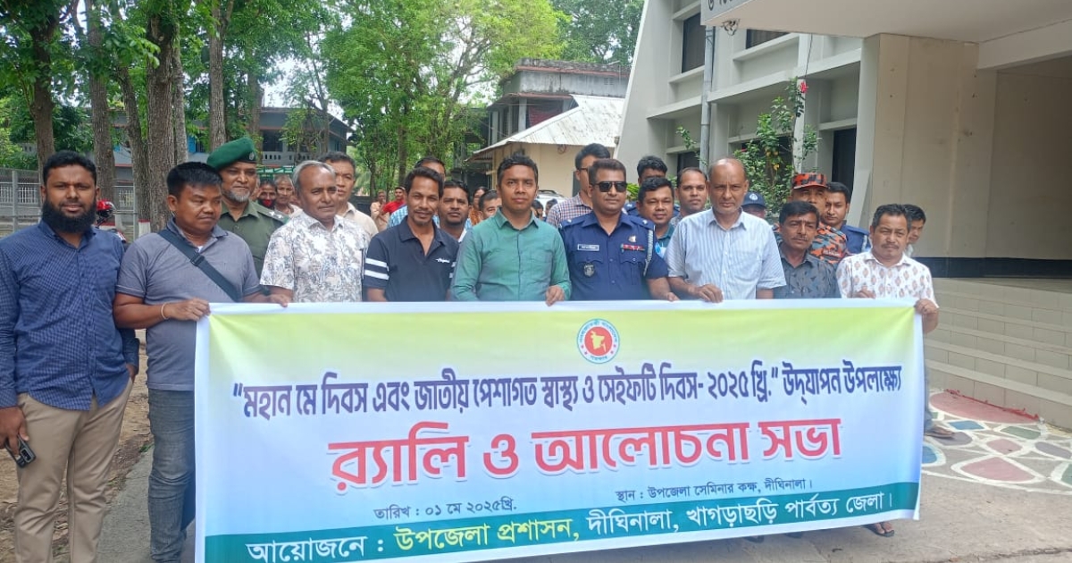 দীঘিনালায় উপজেলা প্রশাসনের আয়োজনে মে দিবস পালিত