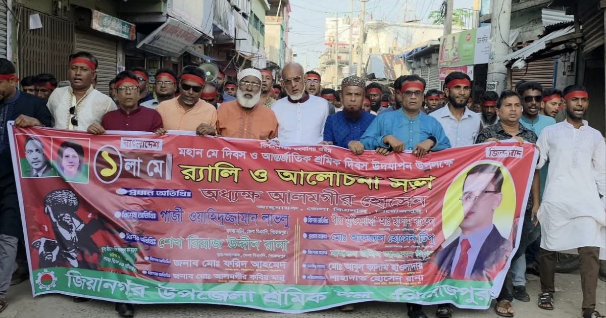 জিয়ানগরে শ্রমিকদলের র‍্যালি ও আলোচনা সভা