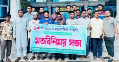 চৌদ্দগ্রামে সাংবাদিক সমিতির মতবিনিময় সভা অনুষ্ঠিত