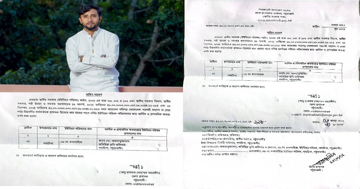 পটুয়াখালীর গলাচিপা উপজেলার কলাগাছিয়া ইউনিয়নে প্রশাসক নিয়োগ