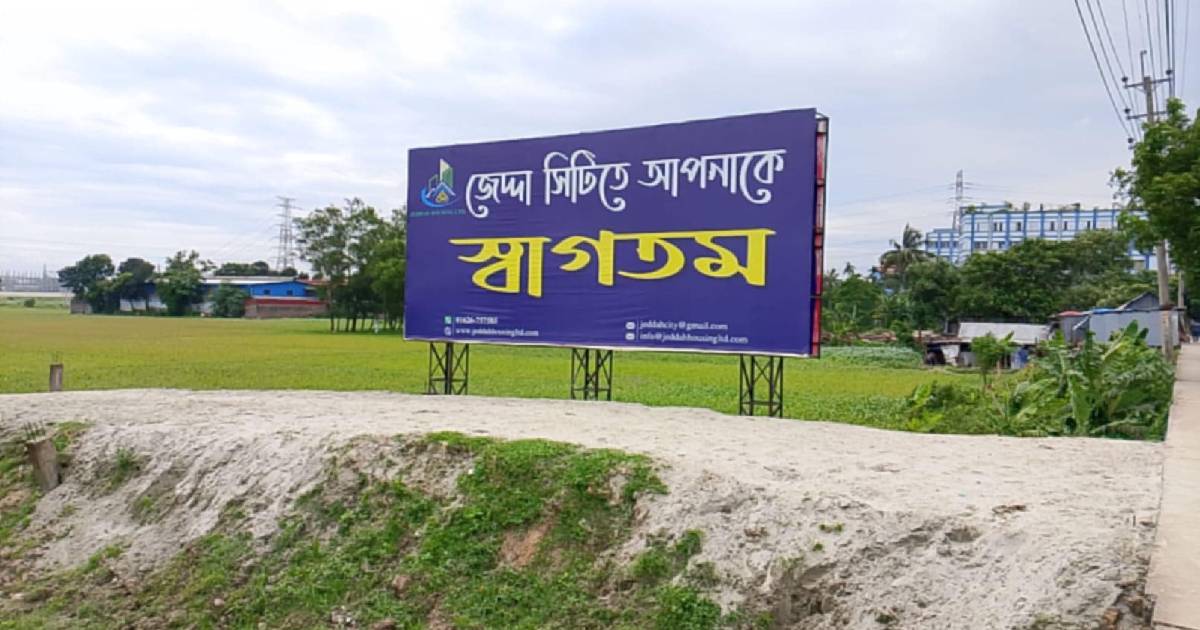 অনুমোদনহীন হাউজিং ব্যবসা: শ্রীপুরে জেদ্দা হাউজিং লিমিটেডের কোটি টাকার প্রতারণা!