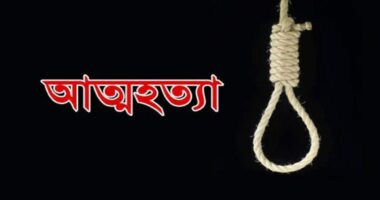 নাটোরে গলায় ফাঁস লাগিয়ে একসঙ্গে আত্মহত্যা করলো এক দম্পতি
