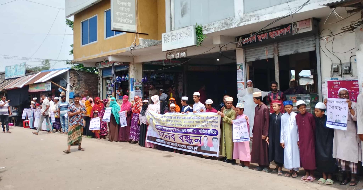 তালা ইসলামী এজেন্ট ব্যাংক কোটি টাকা আত্মসাৎ: তালায় গ্রাহকদের মানববন্ধন
