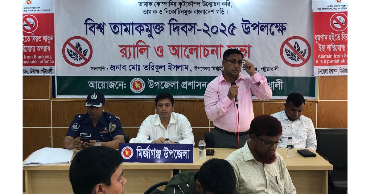 মির্জাগঞ্জে তামাক বিরোধী প্রশিক্ষন ও আলোচনা সভা অনুষ্ঠিত