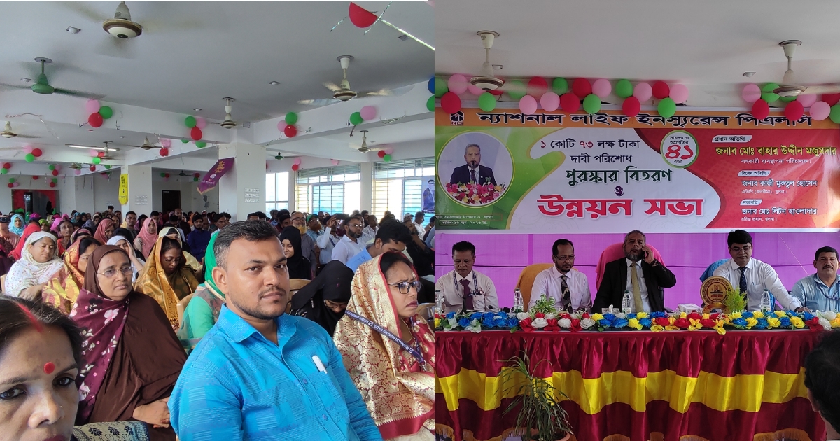ন্যাশনাল লাইফ ইনস্যুরেন্স খুলনা এরিয়া কনফারেন্স অনুষ্ঠিত