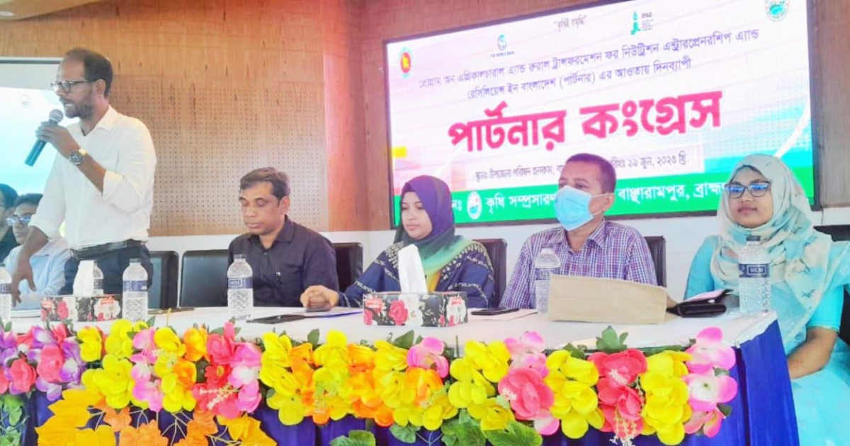 বাঞ্ছারামপুরে পার্টনার কংগ্রেস অনুষ্ঠিত