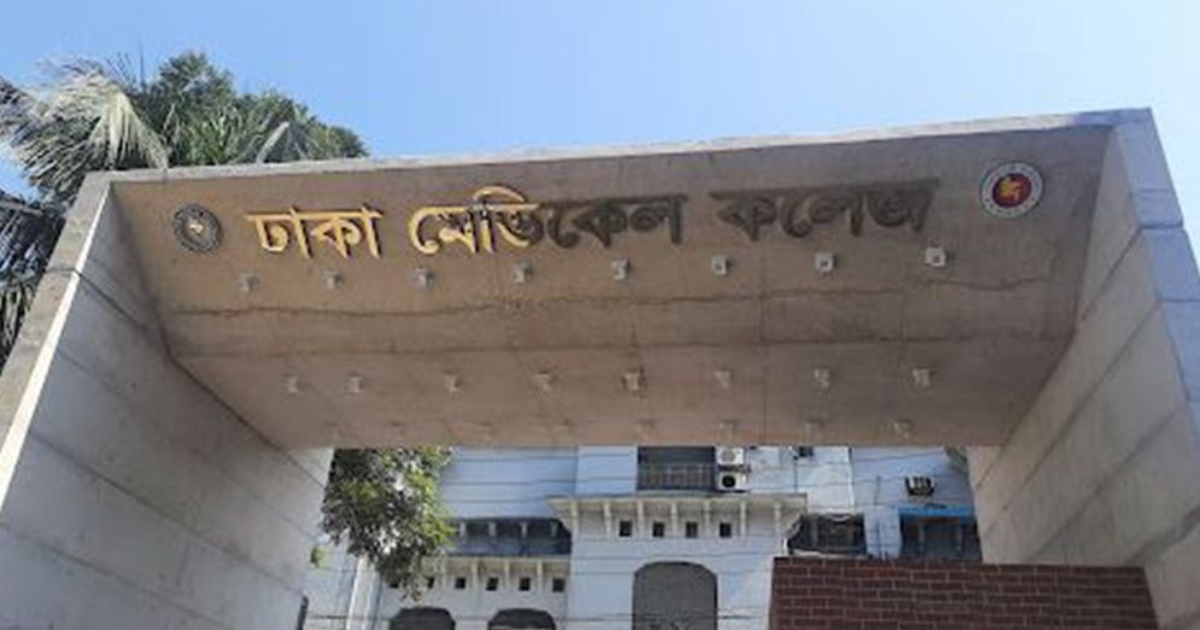 ঢাকা মেডিকেল কলেজ অনির্দিষ্টকালের জন্য বন্ধ ঘোষণা, হল ছাড়ার নির্দেশ