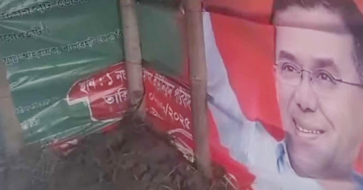 তারেক রহমানের ছবি দিয়ে আ.লীগ নেতার টয়লেট নির্মাণ