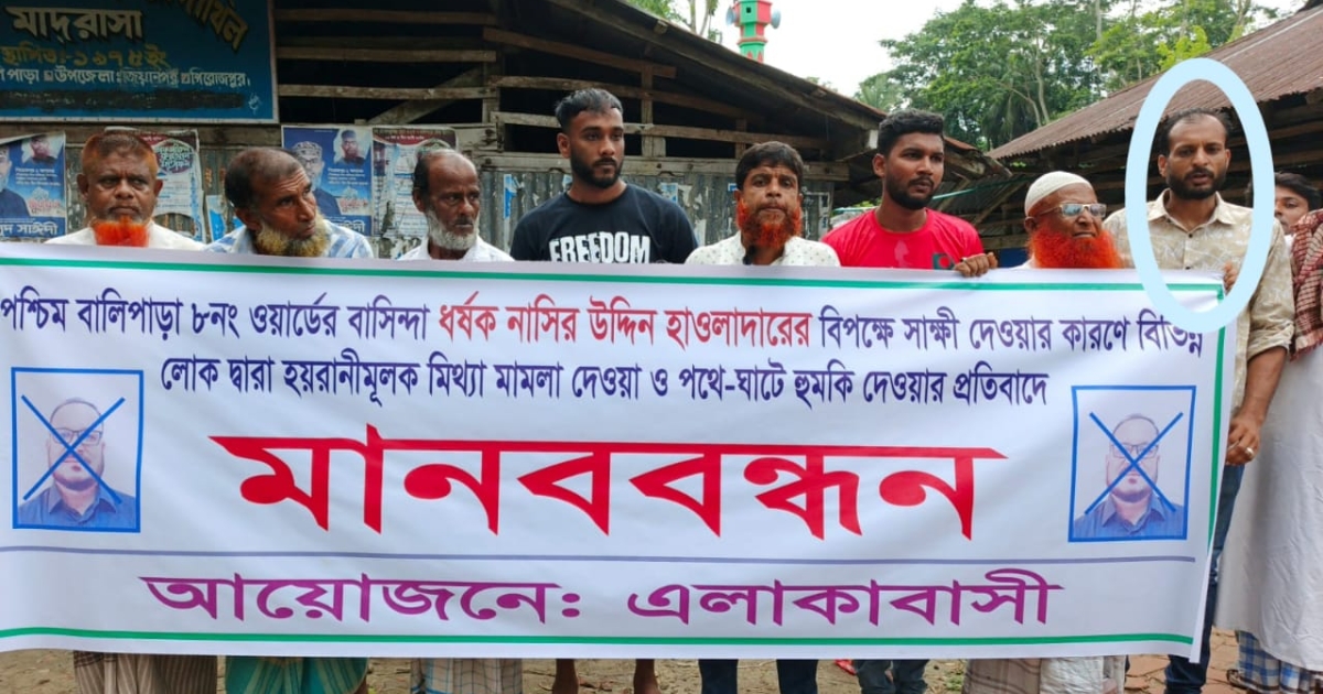 মামলায় হেরে গিয়ে শ্রমিক লীগ নেতার নেতৃত্বে সমাজসেবক নাসির উদ্দিনের বিরুদ্ধে মানববন্ধন