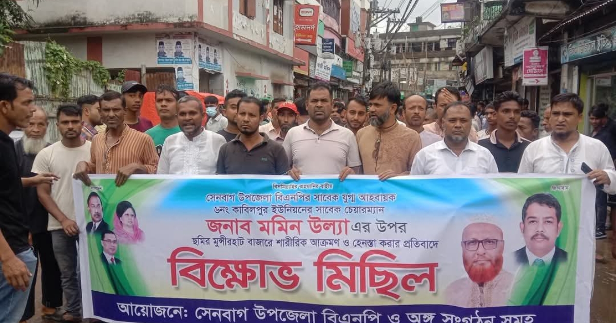 সেনবাগে বিএনপি নেতার উপর হামলার প্রতিবাদে বিক্ষোভ ও সমাবেশ 