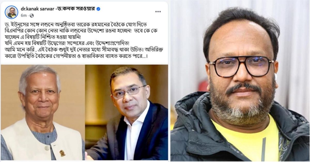 ড. ইউনূস-তারেকের বৈঠকে অতিরিক্ত উপস্থিতি নিয়ে কনক সরওয়ারের উদ্বেগ