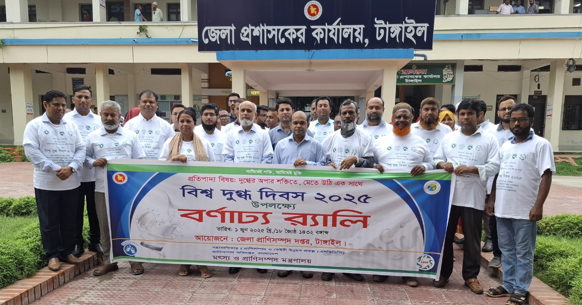 টাঙ্গাইলে বিশ্ব দুগ্ধ দিবসে র‌্যালি ও আলোচনা সভা 