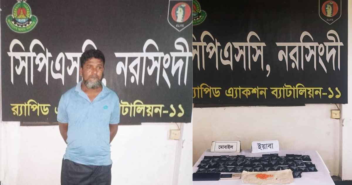 নরসিংদীতে ৯ হাজার ৭৫০ পিস ইয়াবা সহ মাদক কারবারি আটক