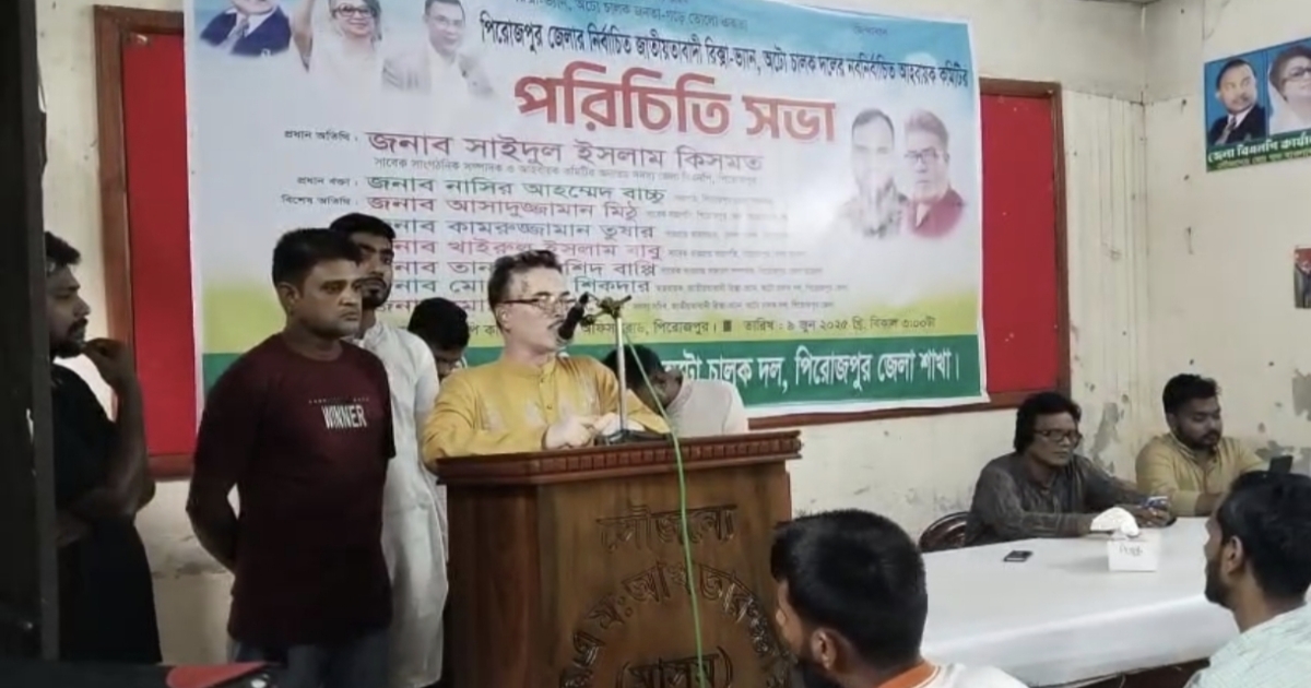 পিরোজপুর জেলা রিক্সা ভ্যান অটোচালক দলের পরিচিতি সভা