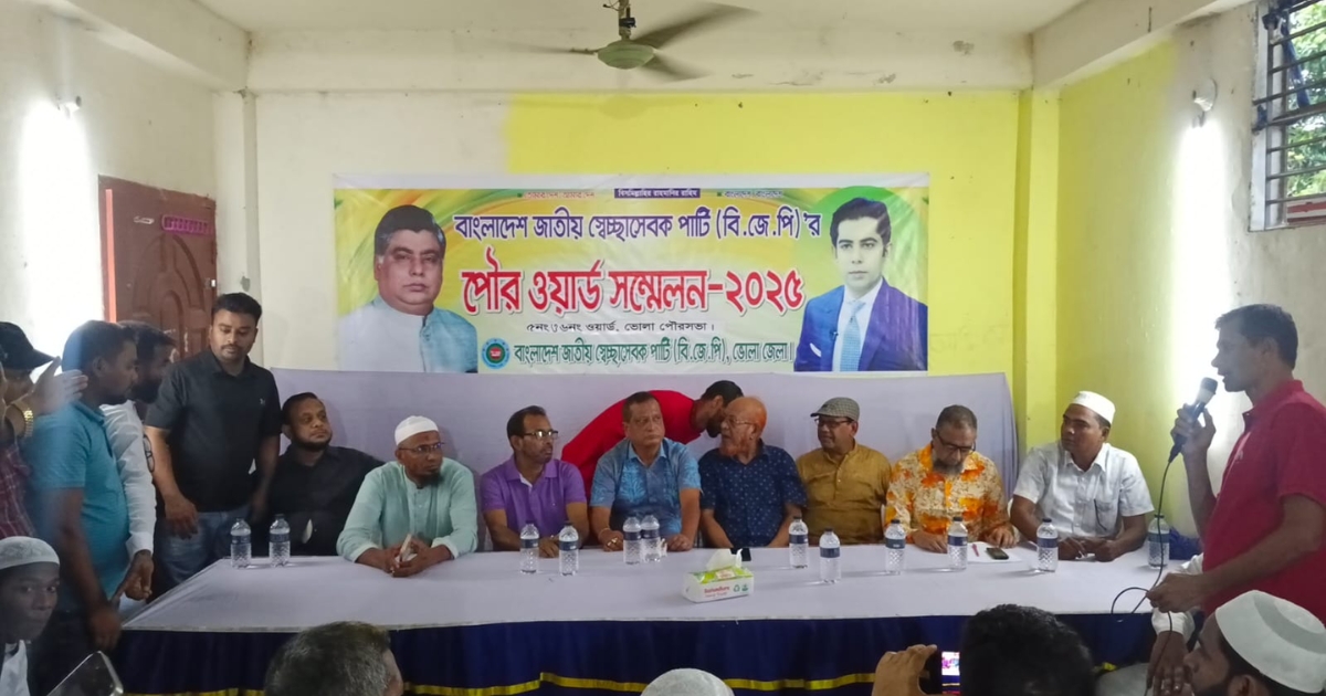 জাতীয় স্বেচ্ছাসেবক পার্টি’র ভোলা পৌর ওয়ার্ড কমিটি গঠন