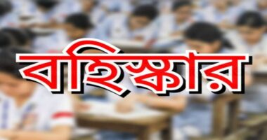 আমতলীতে এক দিনে ৯ পরীক্ষার্থী বহিষ্কার